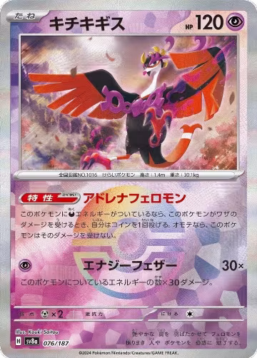 Fezandipiti (Mirror Foil) (076/187), Terastal Fest ex — Pokémon JP card price
