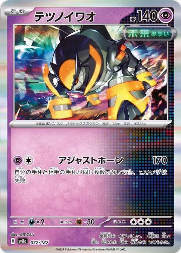 Iron Boulder (077/187), Terastal Fest ex — Pokémon JP card price