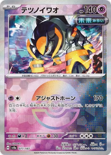 Iron Boulder (Mirror Foil) (077/187), Terastal Fest ex — Pokémon JP card price