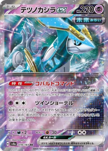 Iron Crown ex - 078/187 (078/187), Terastal Fest ex — Pokémon JP card price