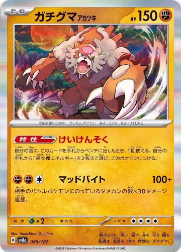 Bloodmoon Ursaluna (085/187), Terastal Fest ex — Pokémon JP card price