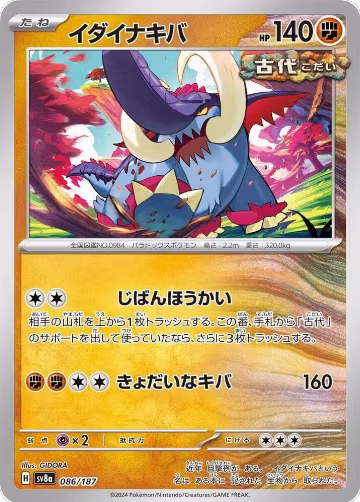 Great Tusk (086/187), Terastal Fest ex — Pokémon JP card price