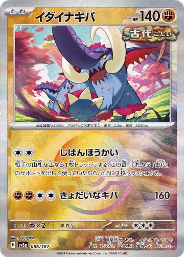 Great Tusk (Mirror Foil) (086/187), Terastal Fest ex — Pokémon JP card price