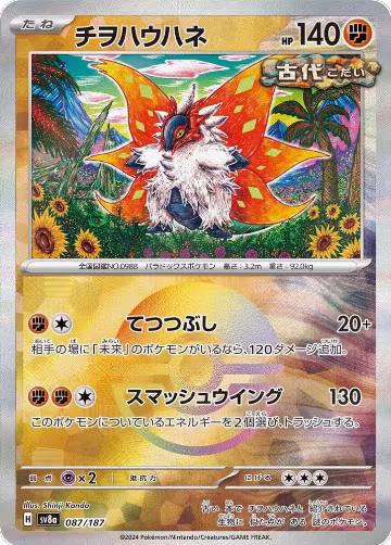 Slither Wing (Mirror Foil) (087/187), Terastal Fest ex — Pokémon JP card price