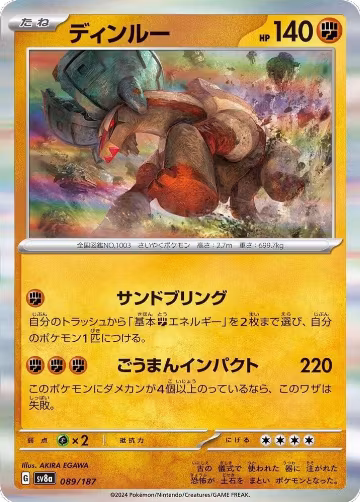 Ting-Lu (089/187), Terastal Fest ex — Pokémon JP card price