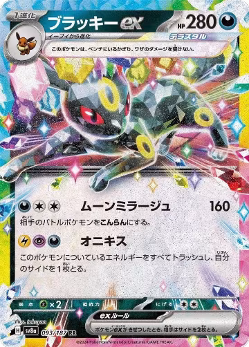 Umbreon ex - 093/187 (093/187), Terastal Fest ex — Pokémon JP card price