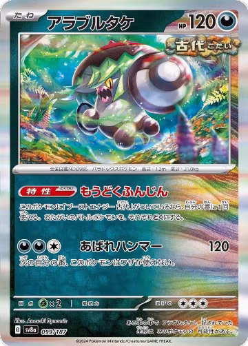 Brute Bonnet (099/187), Terastal Fest ex — Pokémon JP card price