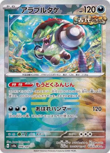 Brute Bonnet (Mirror Foil) (099/187), Terastal Fest ex — Pokémon JP card price