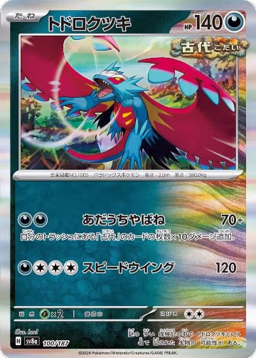 Roaring Moon (100/187), Terastal Fest ex — Pokémon JP card price