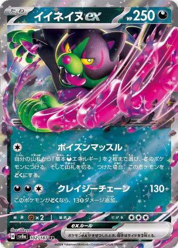 Okidogi ex (102/187), Terastal Fest ex — Pokémon JP card price