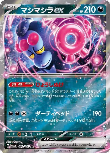 Munkidori ex (103/187), Terastal Fest ex — Pokémon JP card price