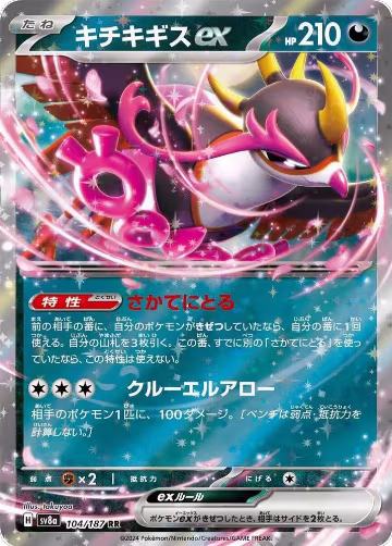Fezandipiti ex (104/187), Terastal Fest ex — Pokémon JP card price