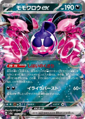 Pecharunt ex - 105/187 (105/187), Terastal Fest ex — Pokémon JP card price
