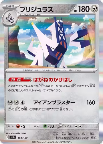 Archaludon (113/187), Terastal Fest ex — Pokémon JP card price