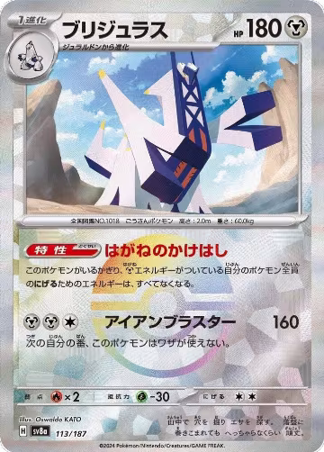 Archaludon (Mirror Foil) (113/187), Terastal Fest ex — Pokémon JP card price
