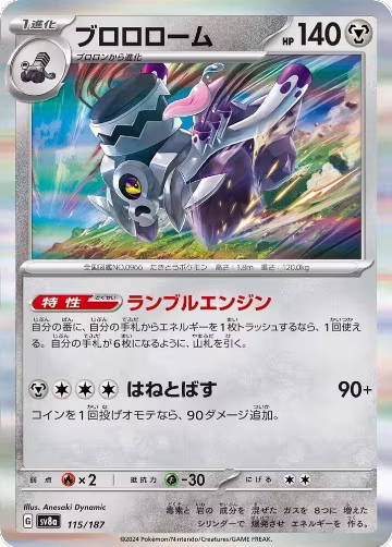 Revavroom (115/187), Terastal Fest ex — Pokémon JP card price