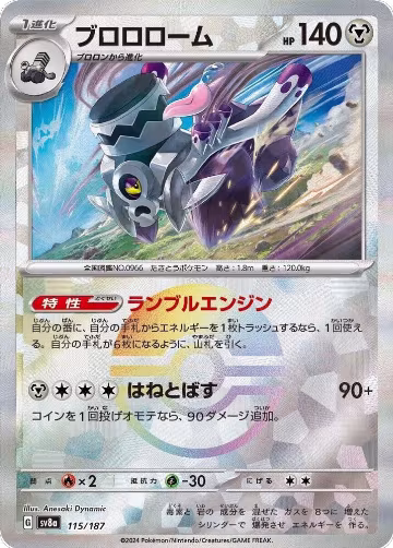 Revavroom (Mirror Foil) (115/187), Terastal Fest ex — Pokémon JP card price