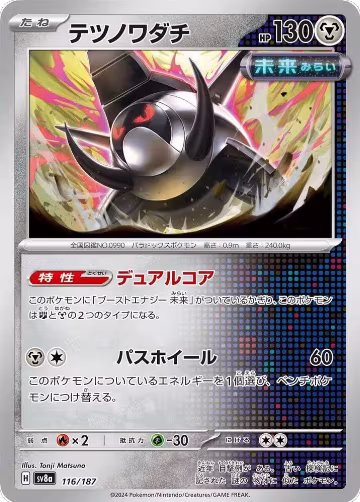 Iron Treads (116/187), Terastal Fest ex — Pokémon JP card price