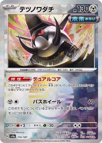 Iron Treads (Mirror Foil) (116/187), Terastal Fest ex — Pokémon JP card price