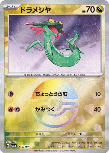 Dreepy (Mirror Foil) (118/187), Terastal Fest ex — Pokémon JP card price