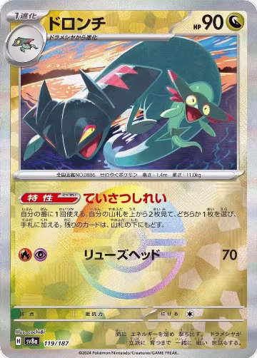 Drakloak (Mirror Foil) (119/187), Terastal Fest ex — Pokémon JP card price