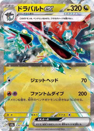 Dragapult ex - 120/187 (120/187), Terastal Fest ex — Pokémon JP card price