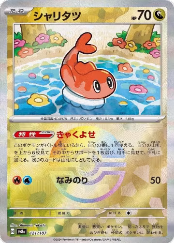 Tatsugiri (Mirror Foil) (121/187), Terastal Fest ex — Pokémon JP card price