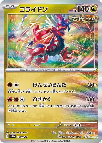 Koraidon (122/187), Terastal Fest ex — Pokémon JP card price
