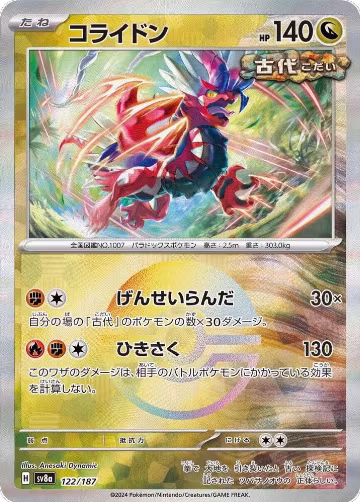 Koraidon (Mirror Foil) (122/187), Terastal Fest ex — Pokémon JP card price