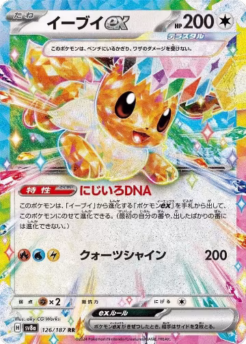 Eevee ex - 126/187 (126/187), Terastal Fest ex — Pokémon JP card price