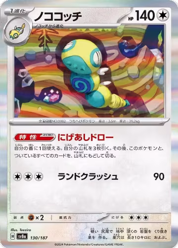 Dudunsparce (130/187), Terastal Fest ex — Pokémon JP card price