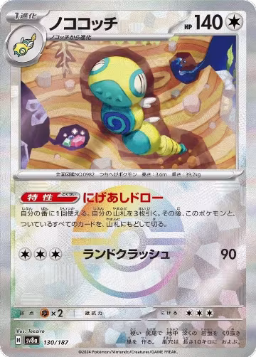 Dudunsparce (Mirror Foil) (130/187), Terastal Fest ex — Pokémon JP card price