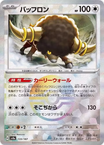 Bouffalant (Mirror Foil) (133/187), Terastal Fest ex — Pokémon JP card price
