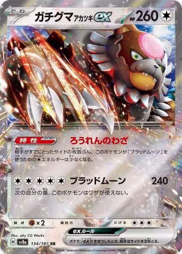 Bloodmoon Ursaluna ex - 134/187 (134/187), Terastal Fest ex — Pokémon JP card price