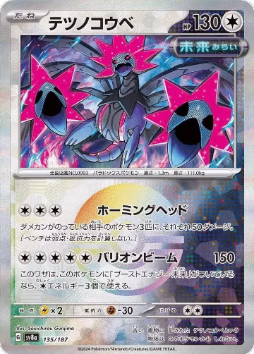 Iron Jugulis (Mirror Foil) (135/187), Terastal Fest ex — Pokémon JP card price