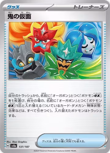 Ogre's Mask (137/187), Terastal Fest ex — Pokémon JP card price