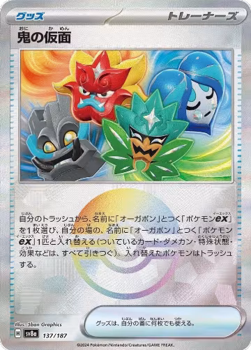 Ogre's Mask (Mirror Foil) (137/187), Terastal Fest ex — Pokémon JP card price