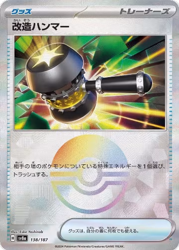 Enhanced Hammer (Mirror Foil) (138/187), Terastal Fest ex — Pokémon JP card price