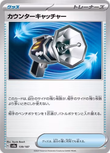 Counter Catcher (139/187), Terastal Fest ex — Pokémon JP card price