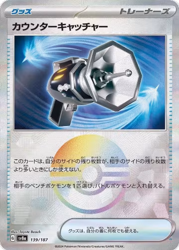 Counter Catcher (Mirror Foil) (139/187), Terastal Fest ex — Pokémon JP card price