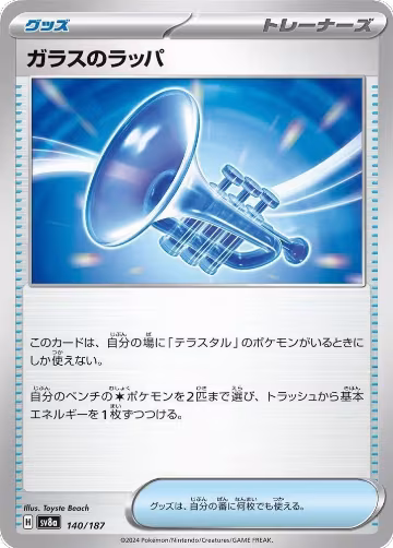 Glass Trumpet (140/187), Terastal Fest ex — Pokémon JP card price