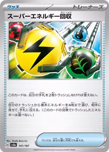 Superior Energy Retrieval (141/187), Terastal Fest ex — Pokémon JP card price
