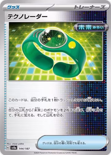 Techno Radar (144/187), Terastal Fest ex — Pokémon JP card price