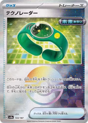 Techno Radar (Mirror Foil) (144/187), Terastal Fest ex — Pokémon JP card price