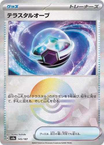 Tera Orb (Mirror Foil) (145/187), Terastal Fest ex — Pokémon JP card price