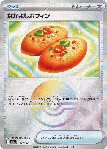 Buddy-Buddy Poffin (Mirror Foil) (147/187), Terastal Fest ex — Pokémon JP card price
