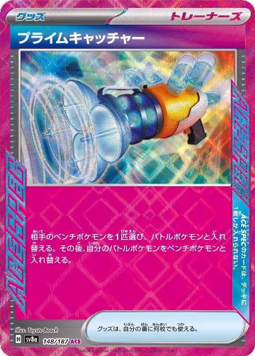Prime Catcher (148/187), Terastal Fest ex — Pokémon JP card price