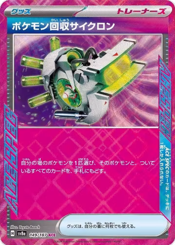 Scoop Up Cyclone (149/187), Terastal Fest ex — Pokémon JP card price