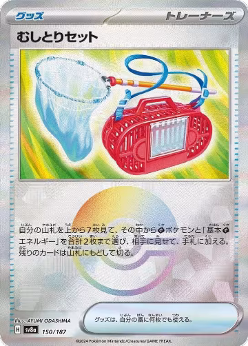 Bug Catching Set (Mirror Foil) (150/187), Terastal Fest ex — Pokémon JP card price