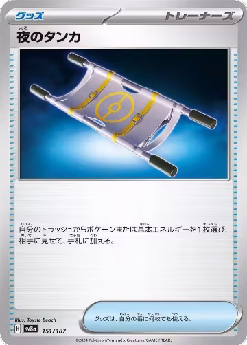 Night Stretcher (151/187), Terastal Fest ex — Pokémon JP card price